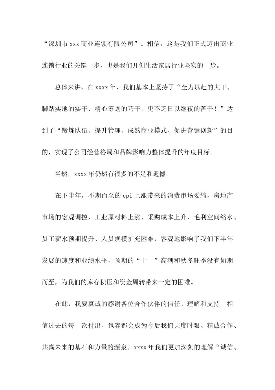 房地产开发公司老总年会主题年会致辞.docx_第3页
