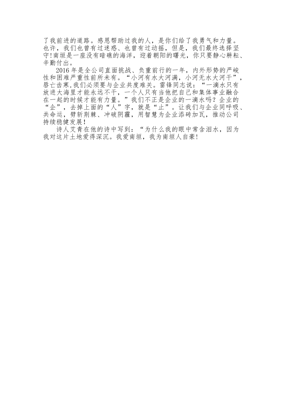 感恩XX--青春无悔-企业员工演讲稿.doc_第2页