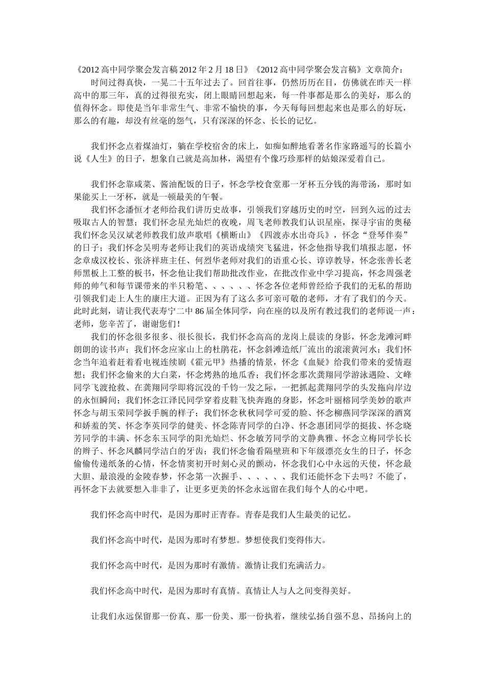 高中同学聚会发言稿.doc_第1页