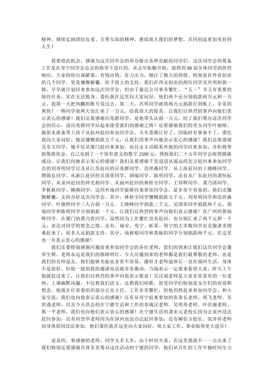 高中同学聚会发言稿.doc_第2页