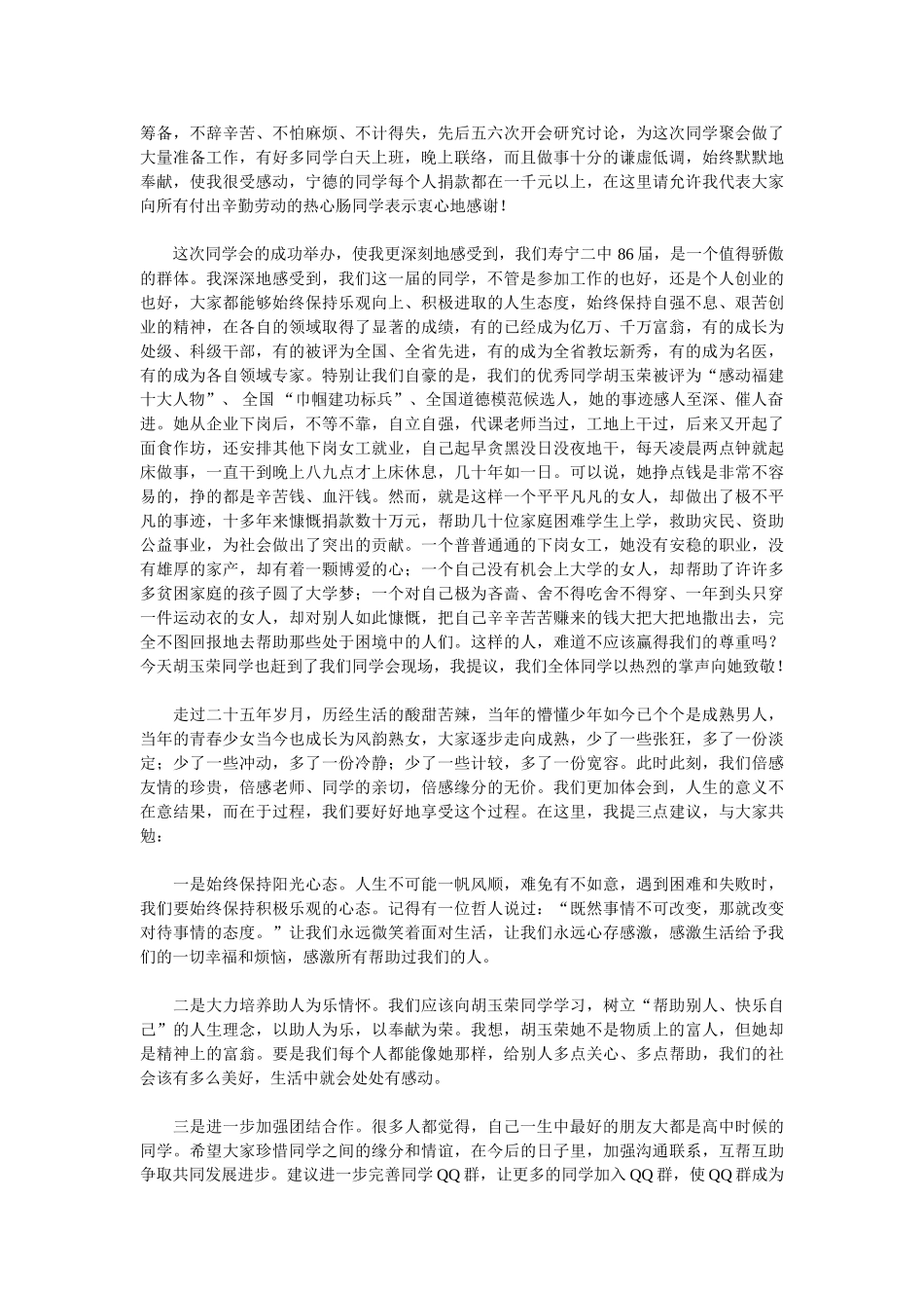高中同学聚会发言稿.doc_第3页