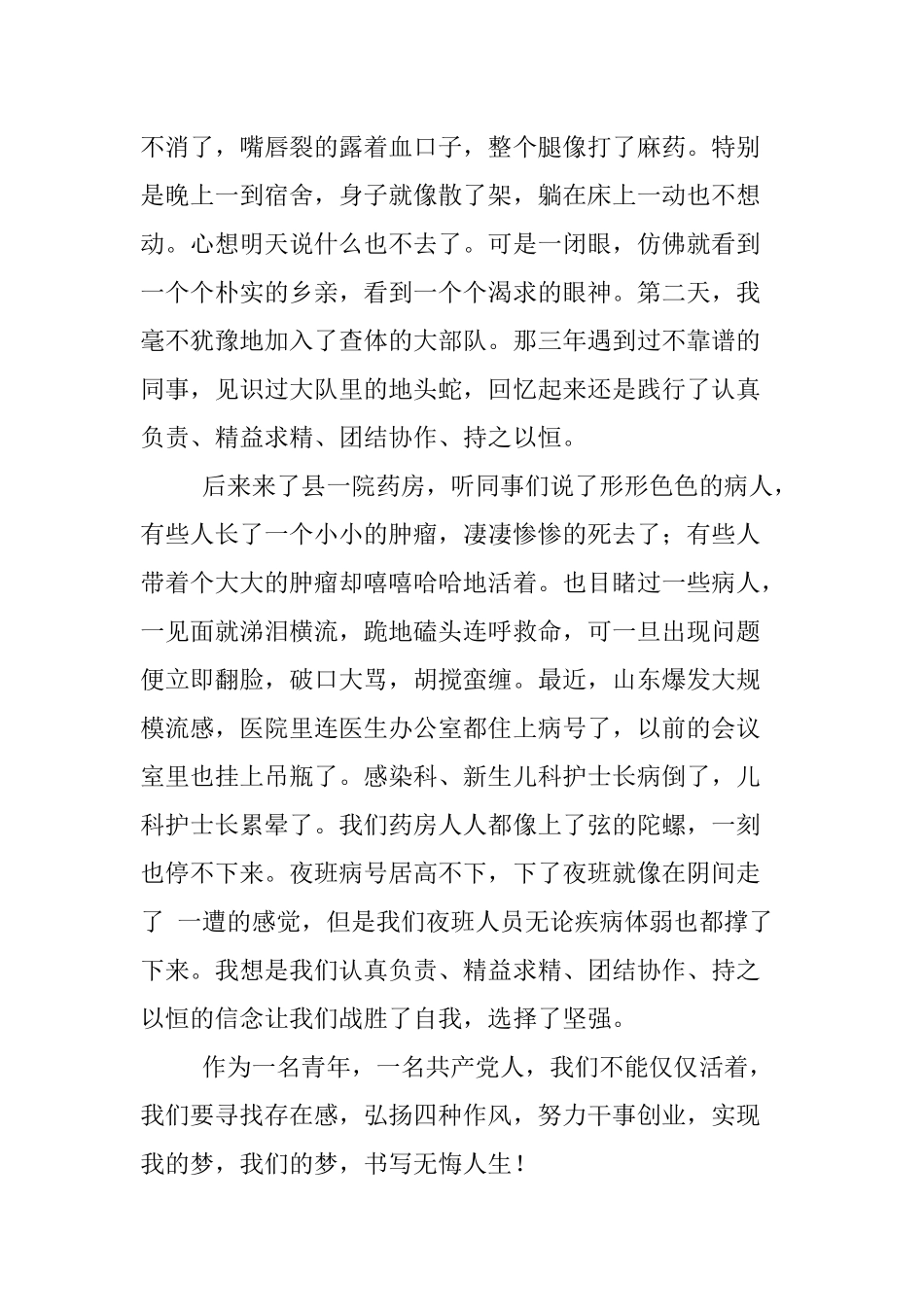 个人发言稿.docx_第2页