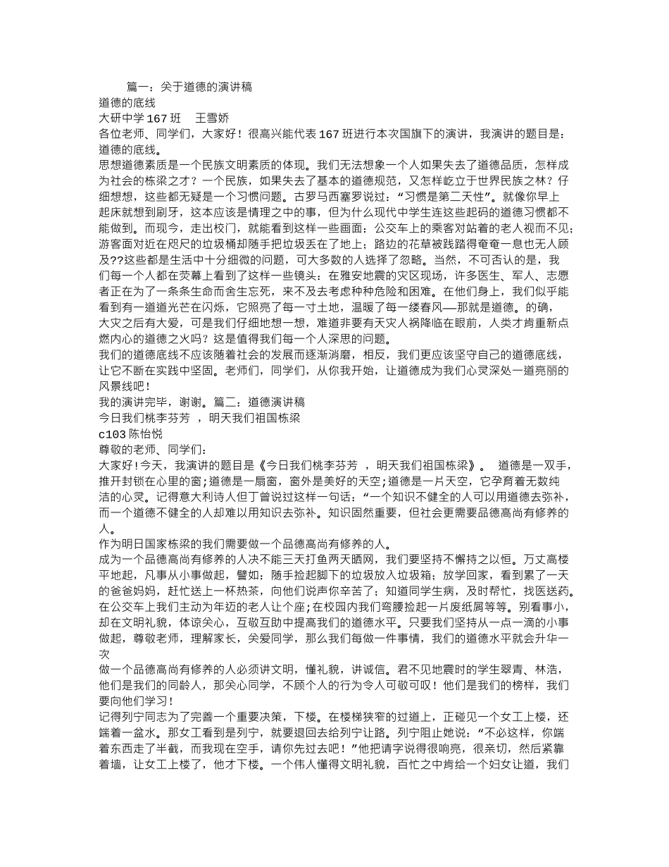 个人品德演讲稿.doc_第1页