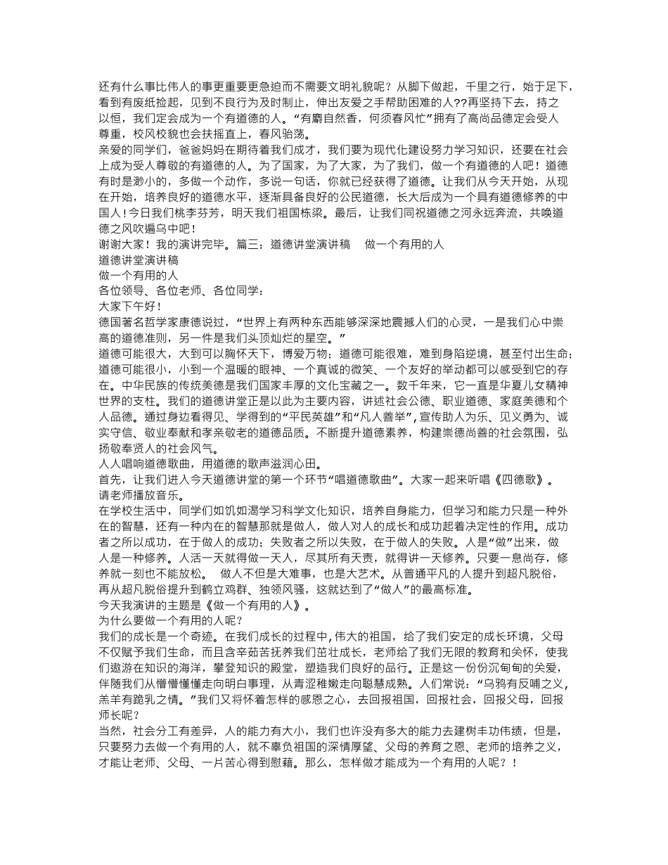 个人品德演讲稿.doc_第2页