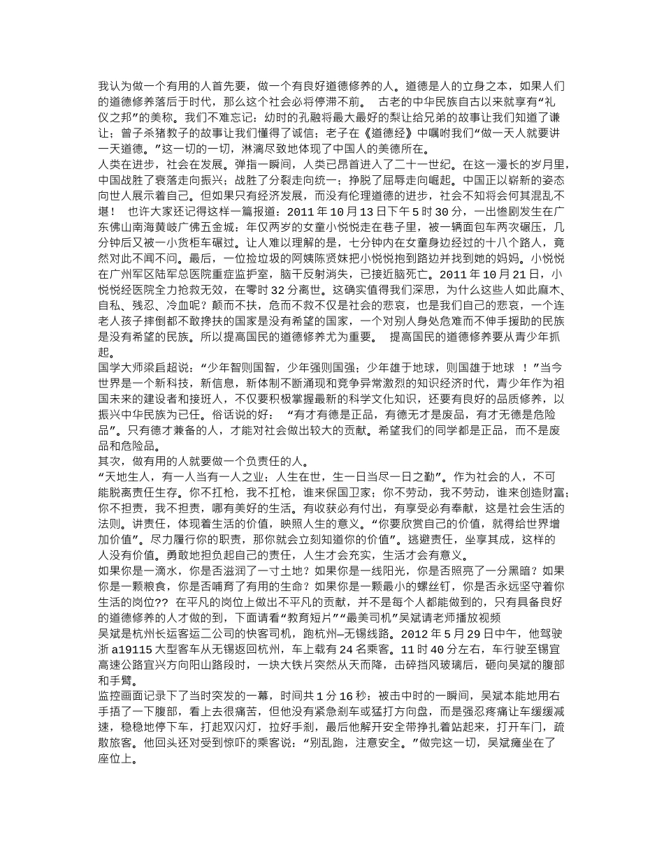 个人品德演讲稿.doc_第3页