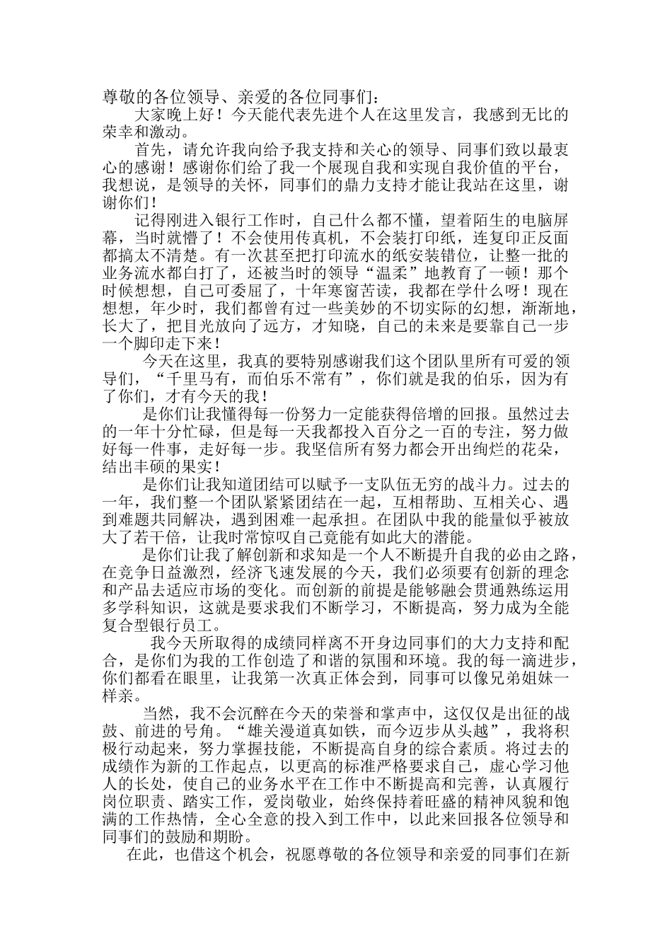 个人先进个人发言稿.doc_第1页