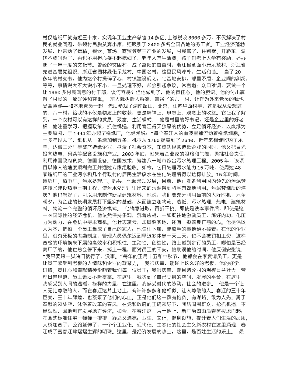 个人先进事迹演讲稿.doc_第2页