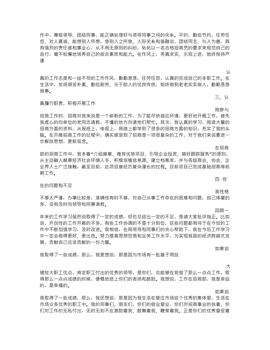 个人先进演讲稿.doc_第2页