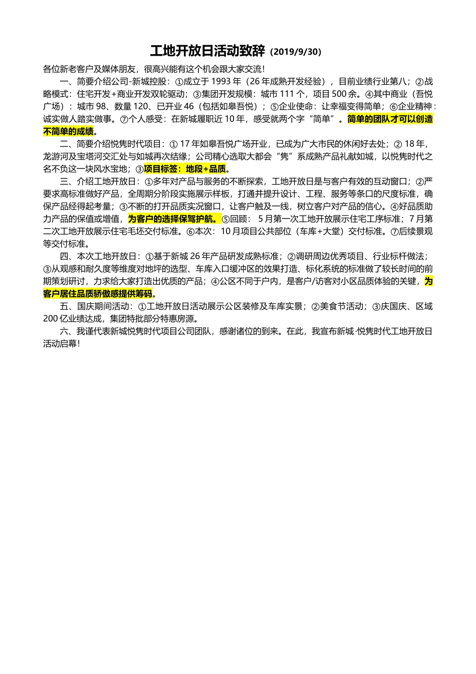 工地开放日致辞.docx_第1页