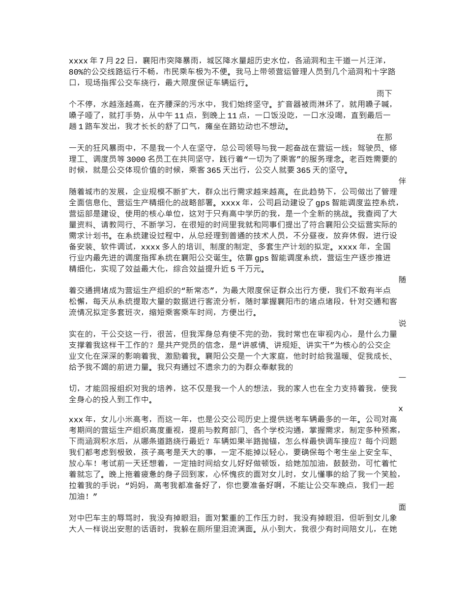 公交职工演讲稿.doc_第2页