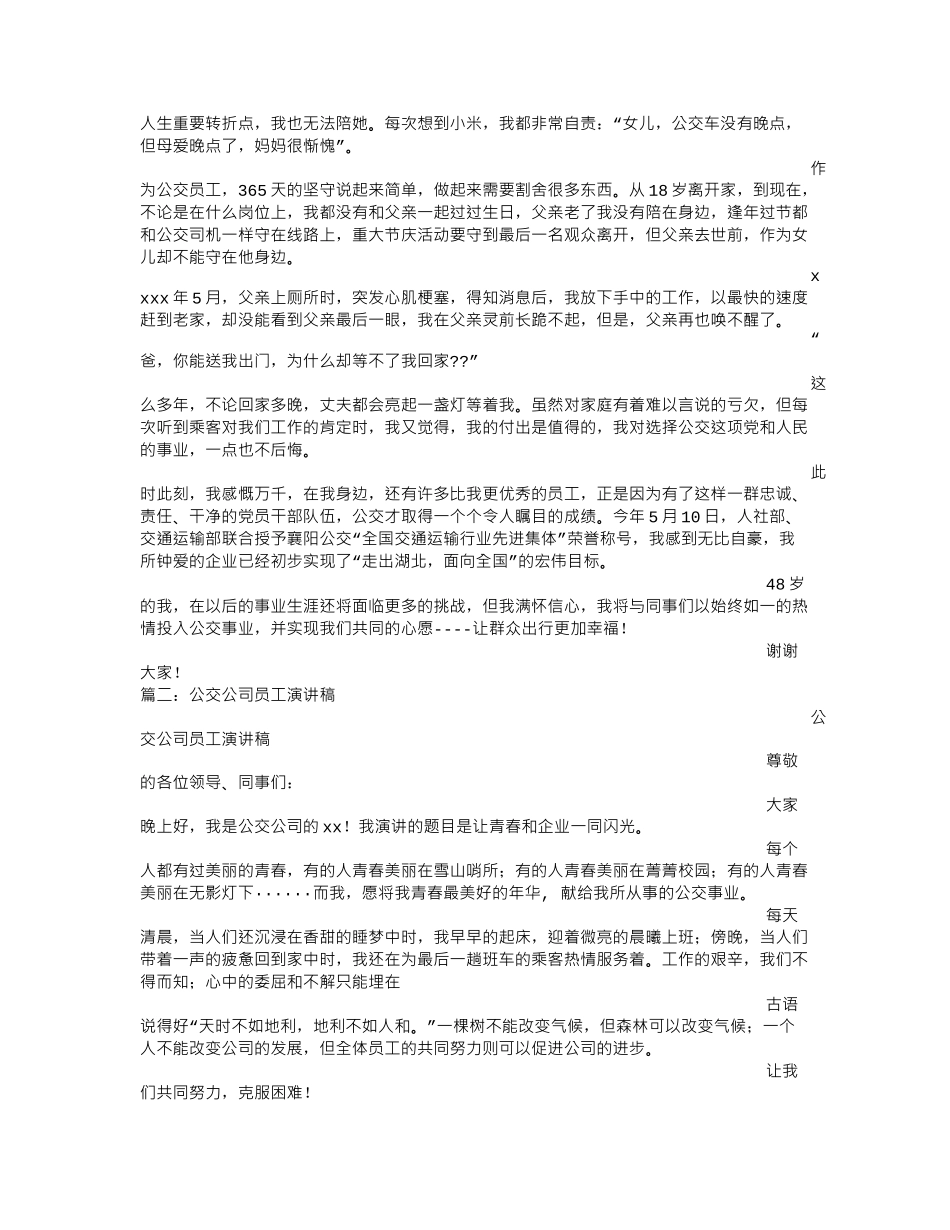 公交职工演讲稿.doc_第3页