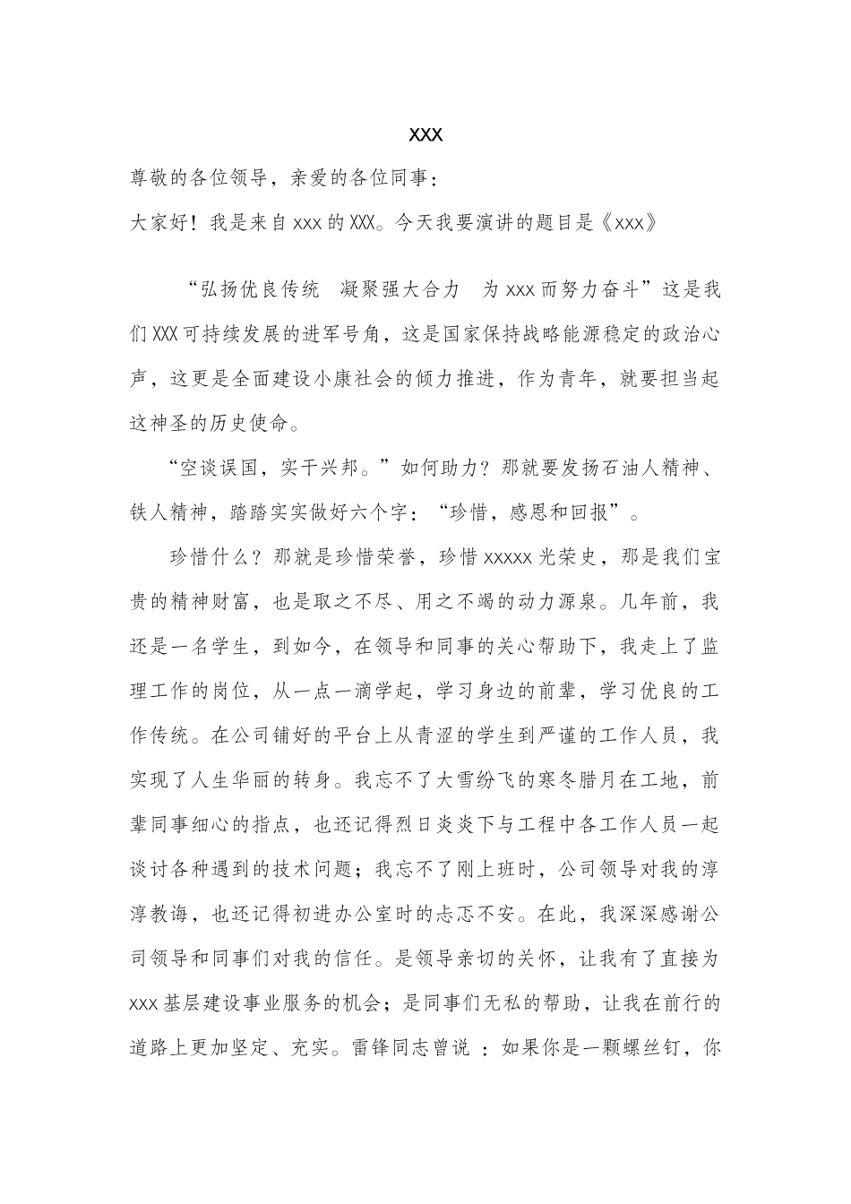 公司、企业职工演讲稿.doc_第1页