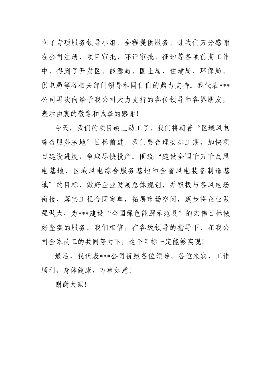 公司奠基企业领导致辞.doc_第2页