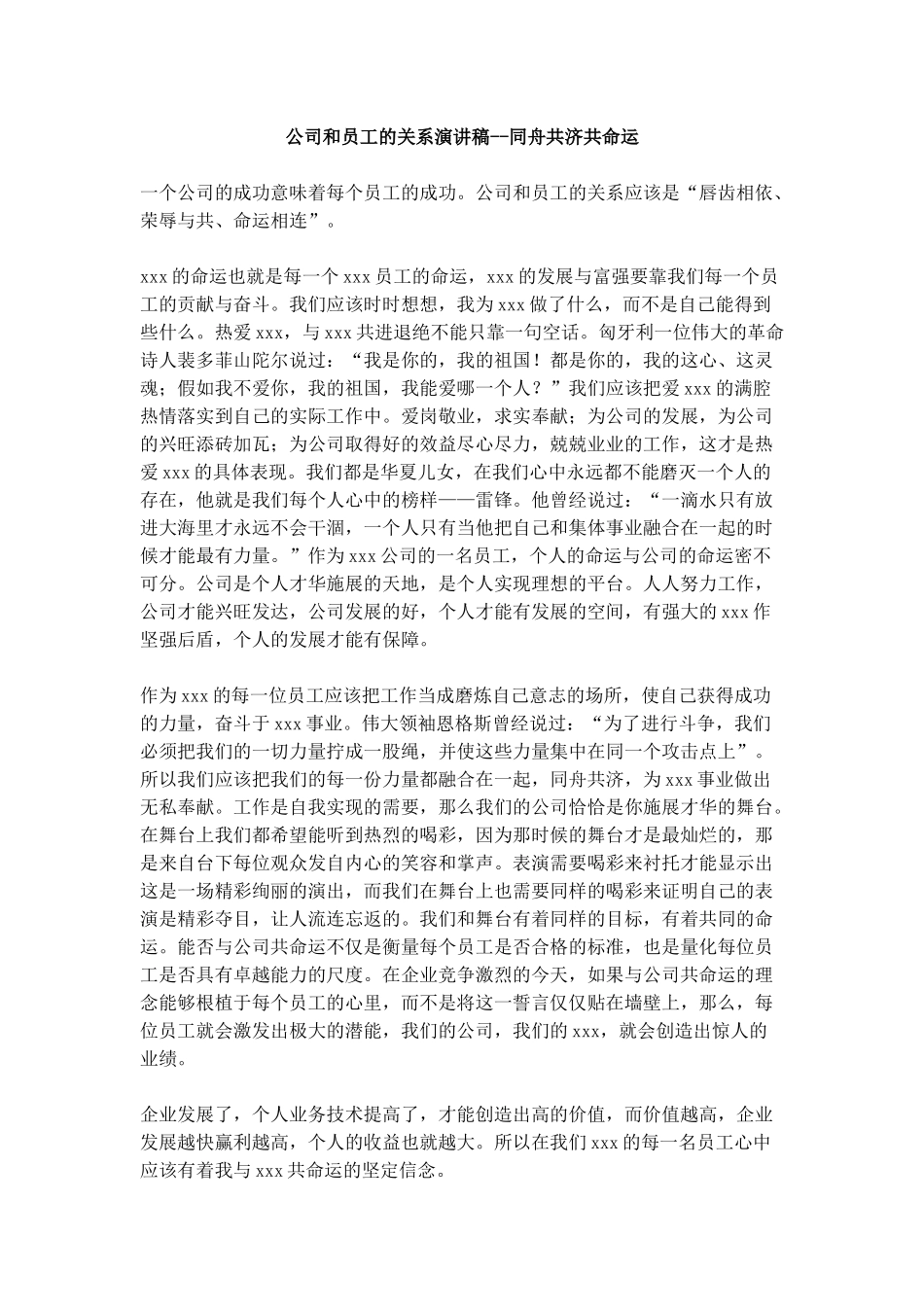 公司和员工的关系演讲稿.doc_第1页