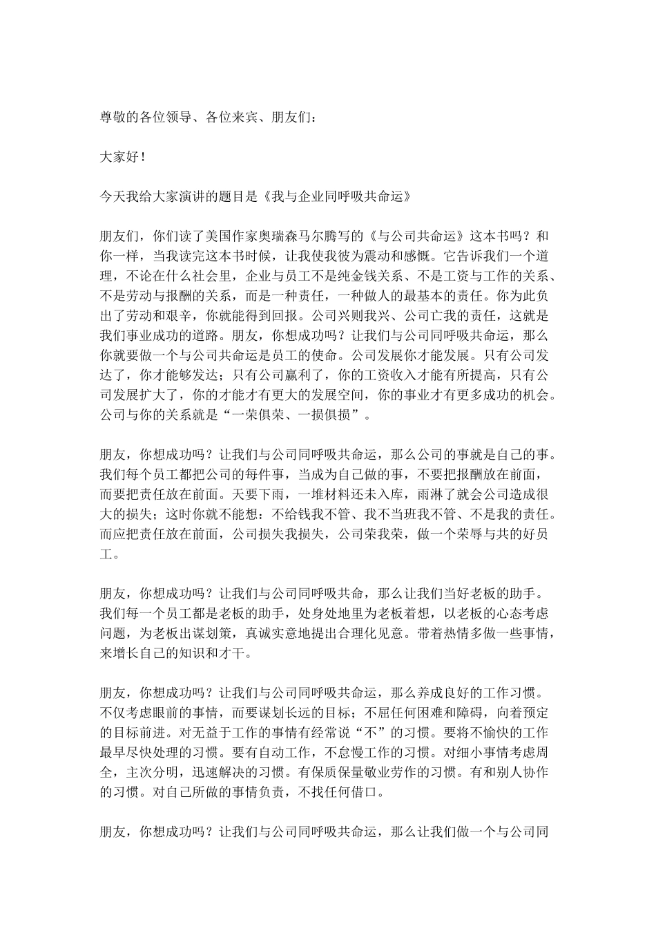 公司和员工的关系演讲稿.doc_第3页