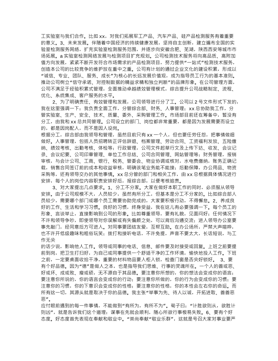 公司开会员工发言稿(共9篇).doc_第2页