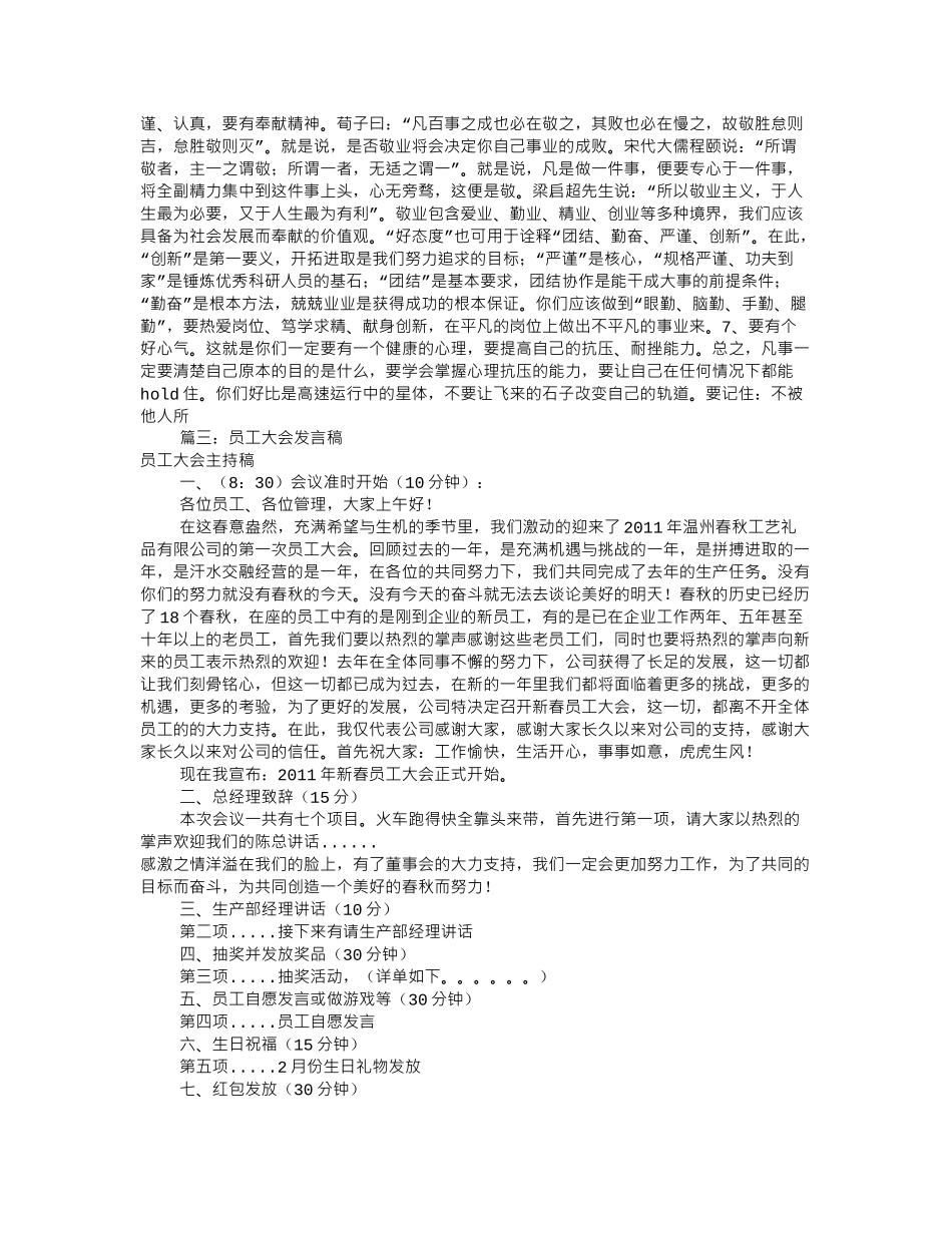 公司开会员工发言稿(共9篇).doc_第3页