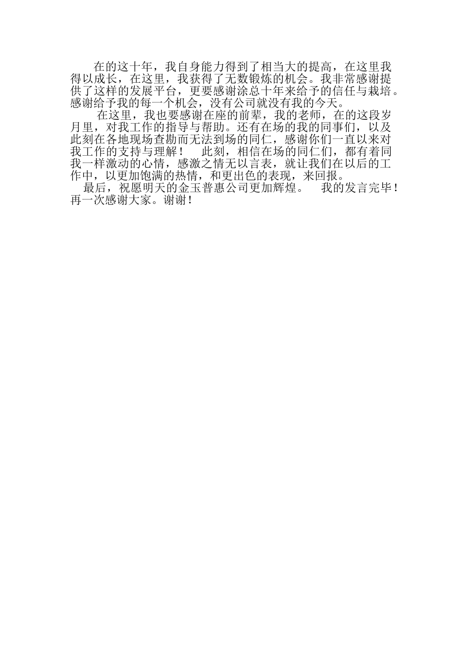 公司老员工发言稿.doc_第2页