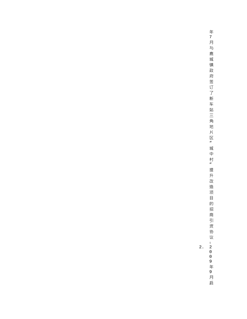 公司领导发言稿.doc_第2页