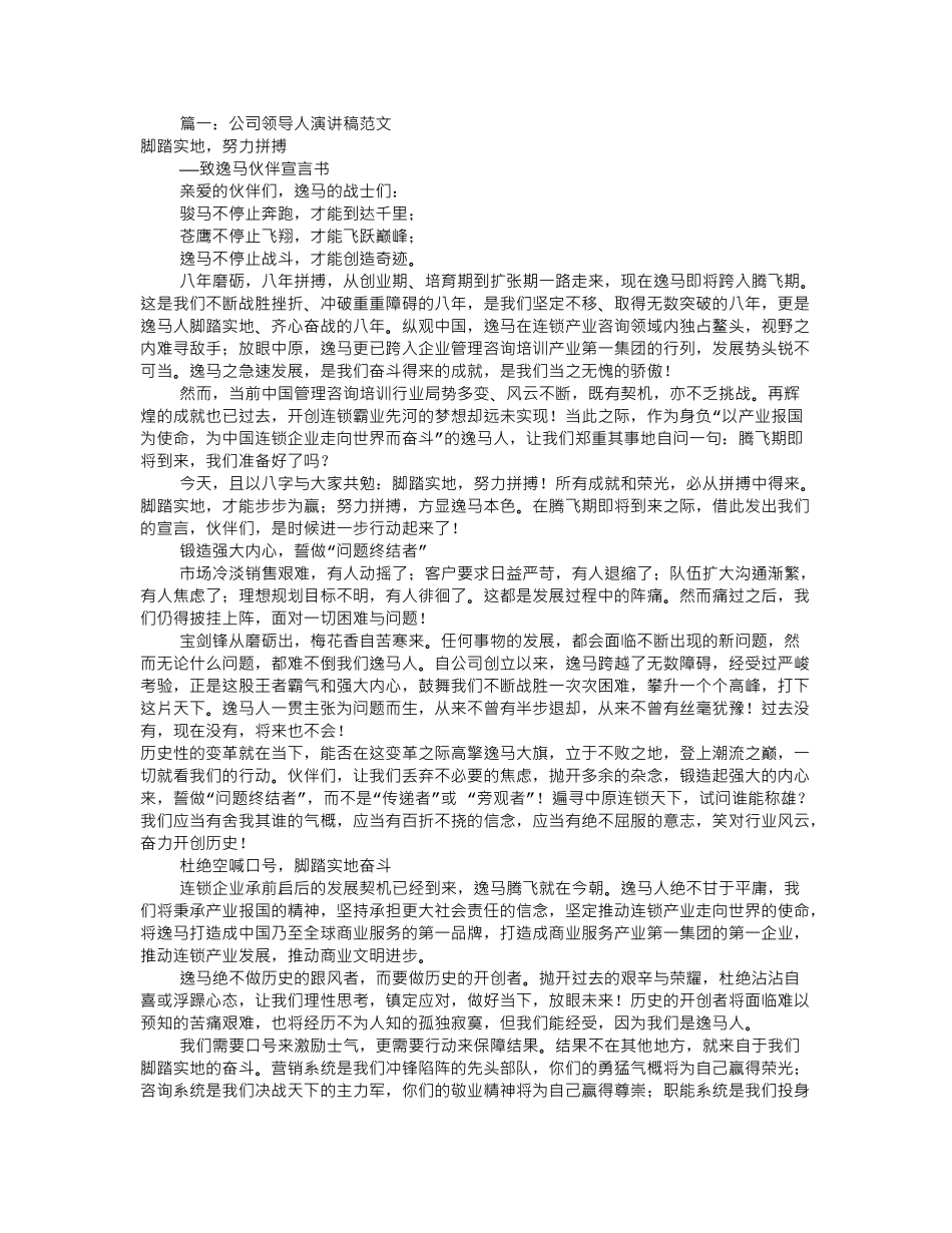 公司领导发言稿范文(共8篇).doc_第1页