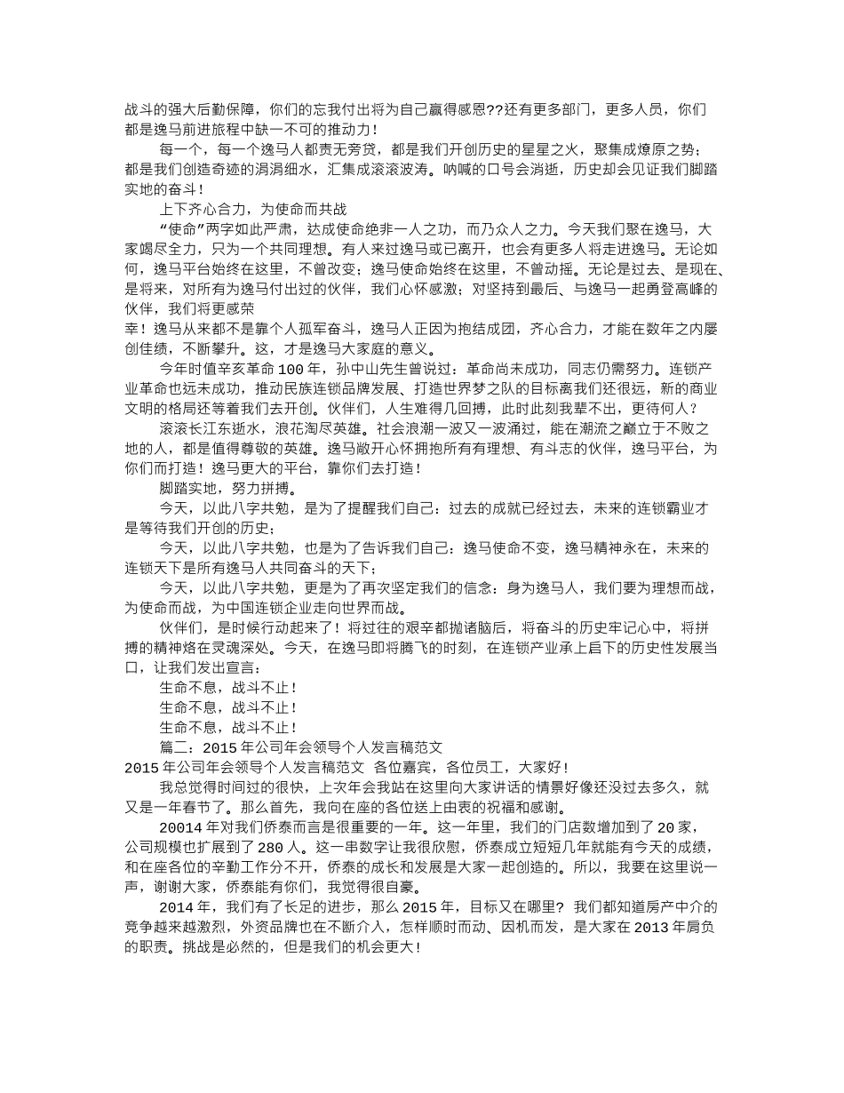 公司领导发言稿范文(共8篇).doc_第2页