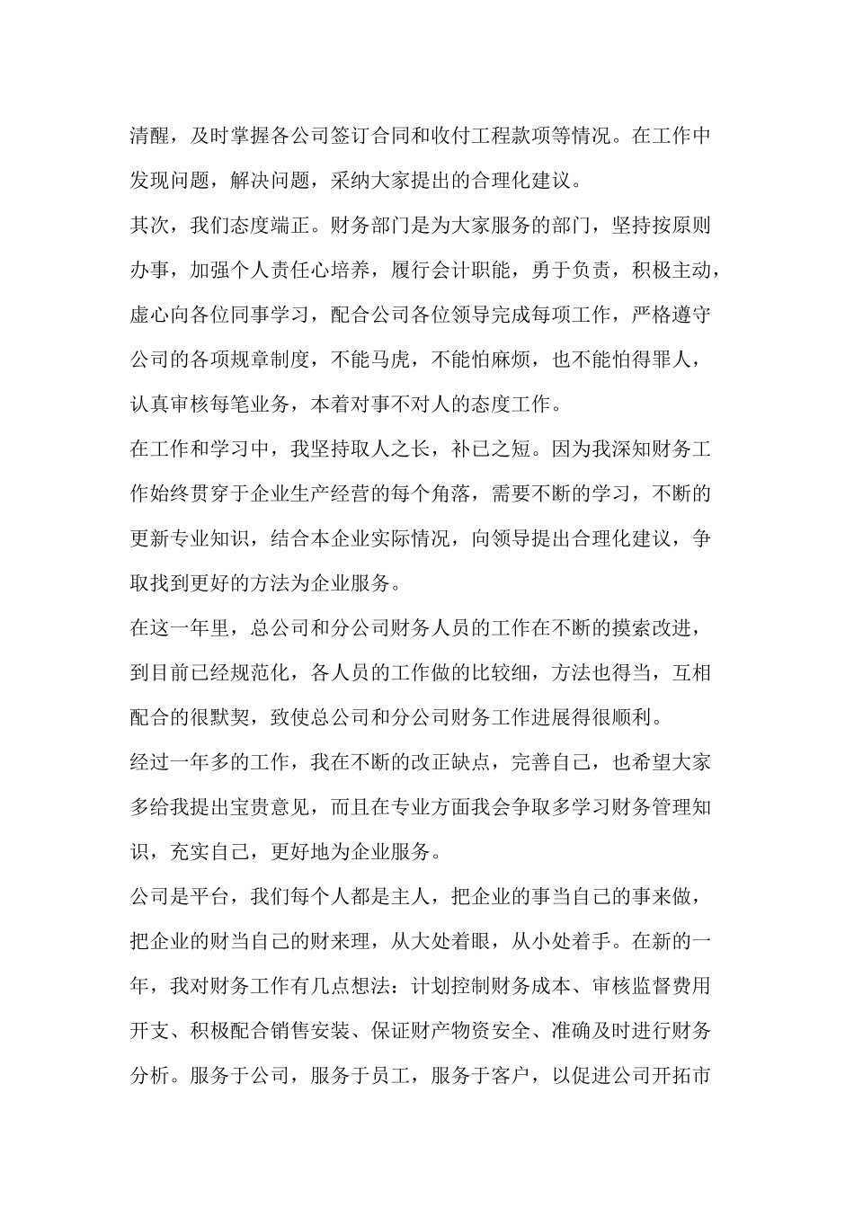公司年会财务人员发言稿.docx_第2页