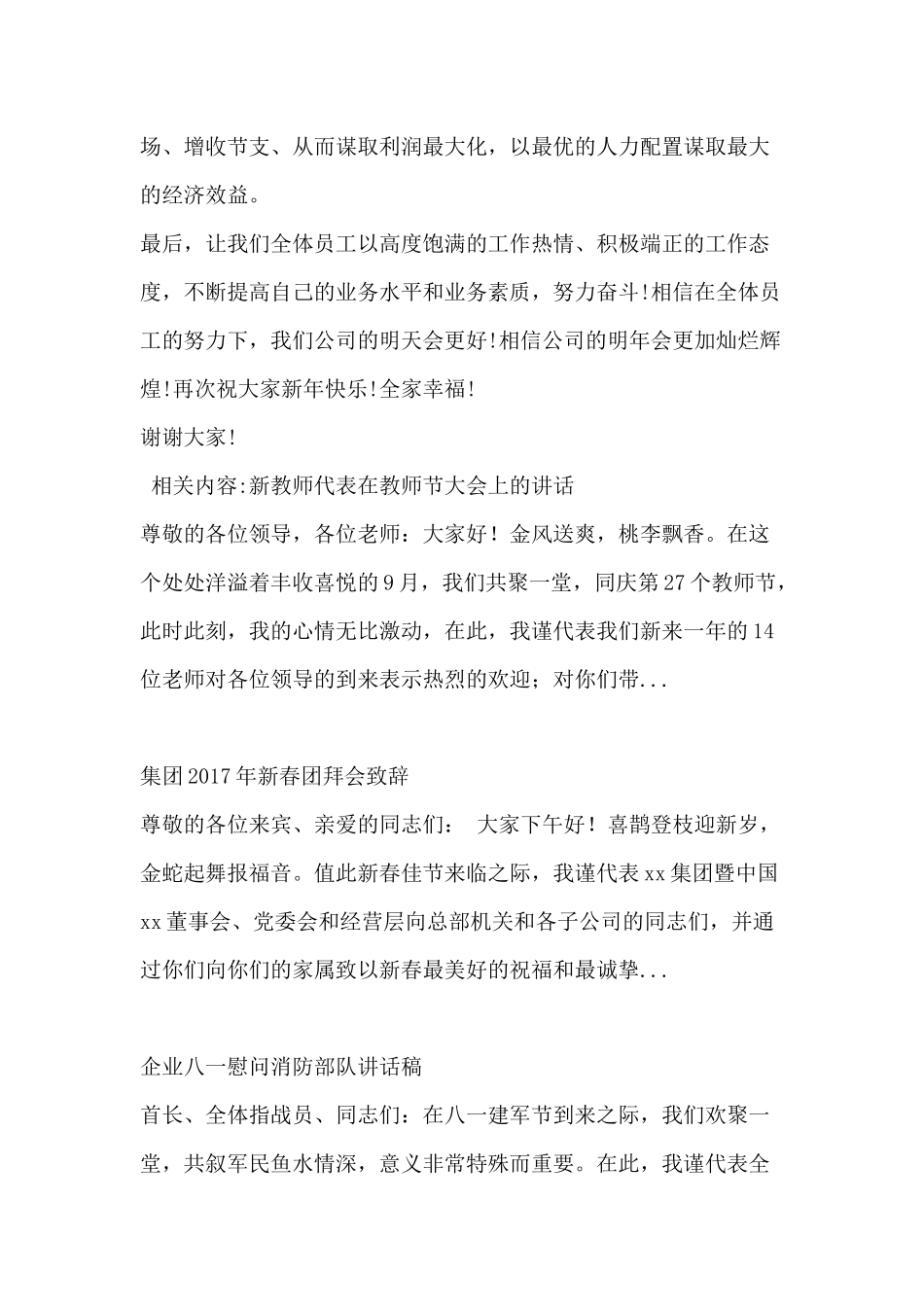 公司年会财务人员发言稿.docx_第3页