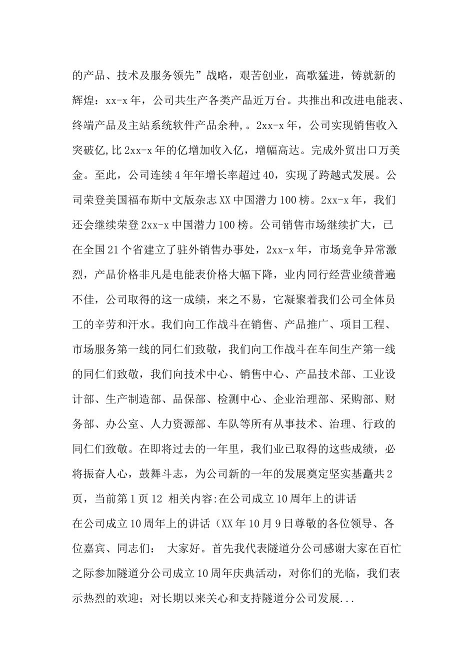 公司年会董事长致辞.docx_第3页