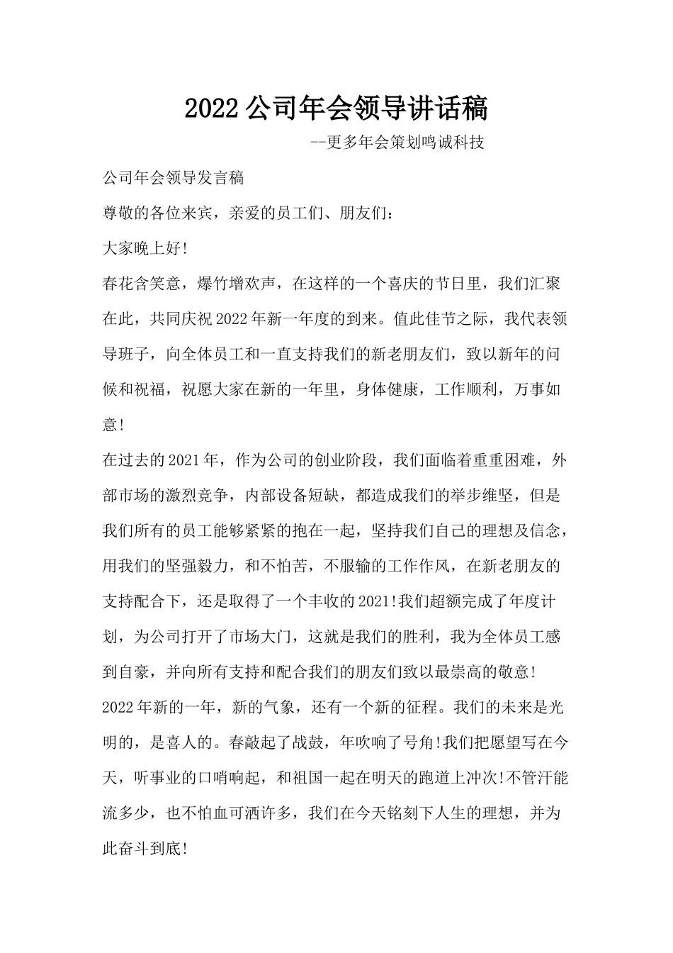 公司年会领导讲话稿.docx_第1页