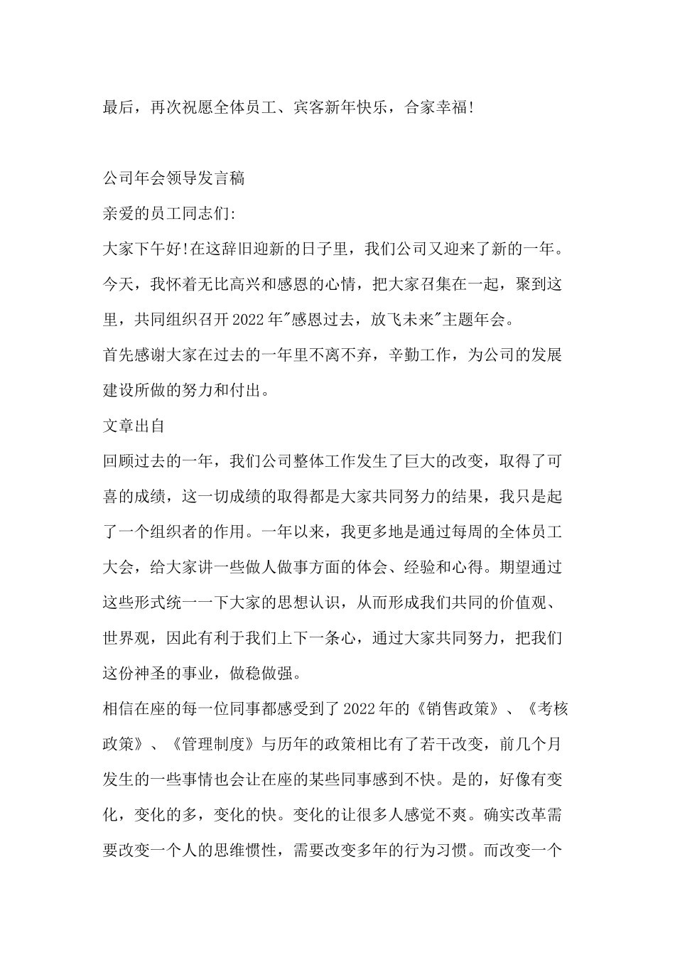 公司年会领导讲话稿.docx_第2页