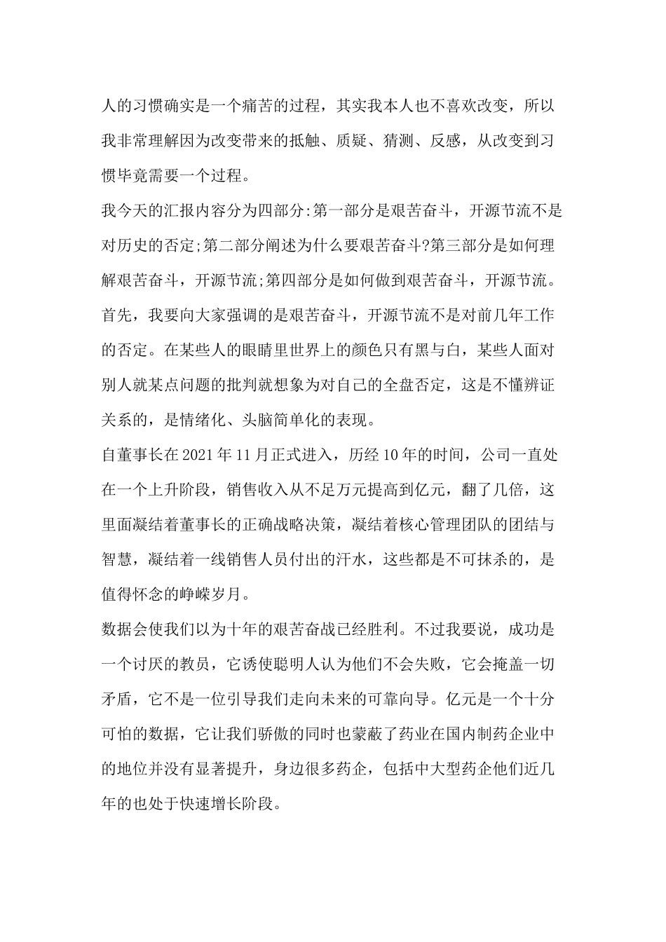 公司年会领导讲话稿.docx_第3页