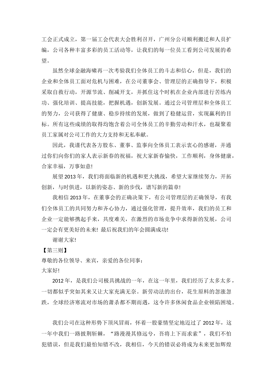 公司年会领导致辞范例四篇.doc_第2页
