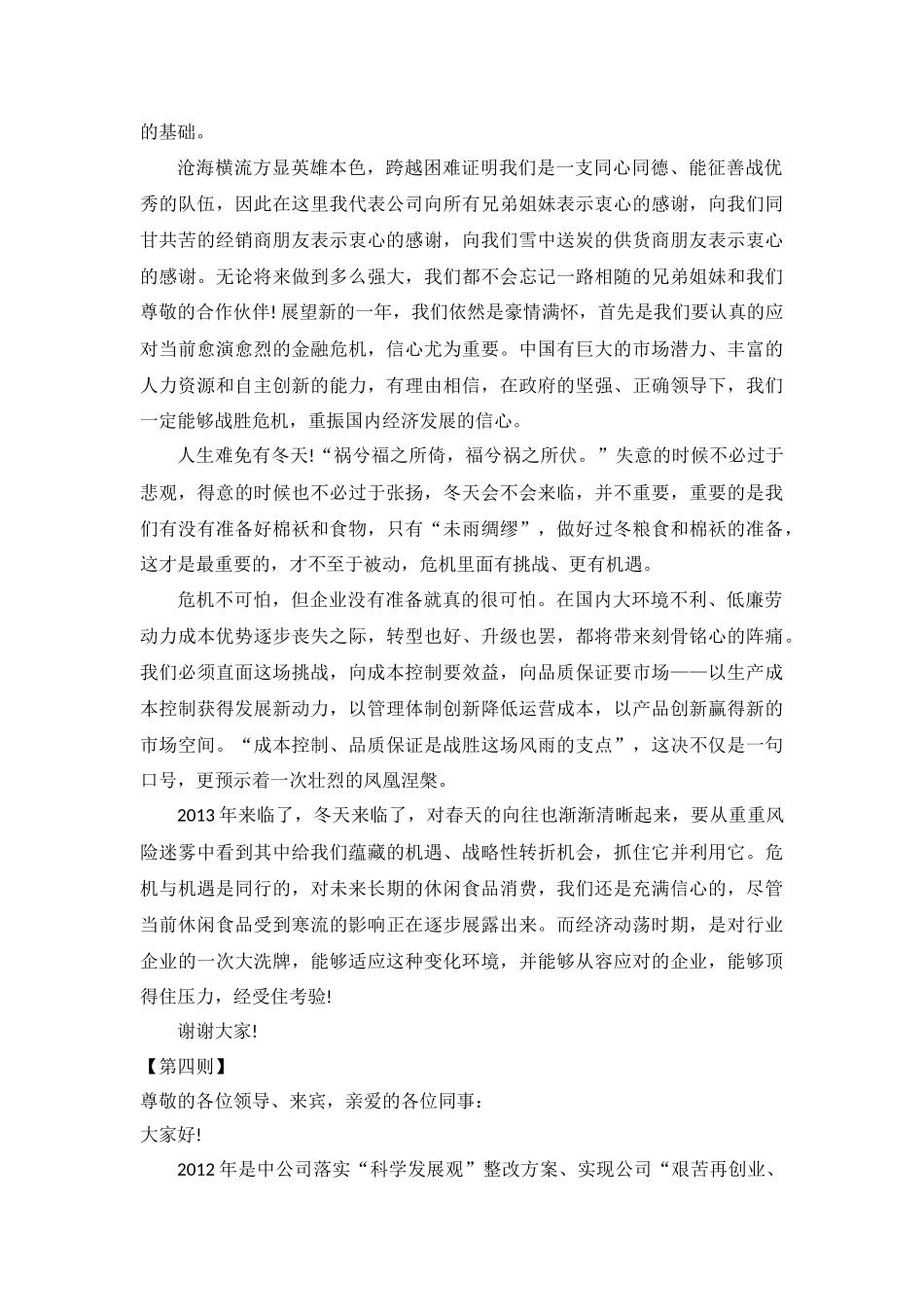 公司年会领导致辞范例四篇.doc_第3页