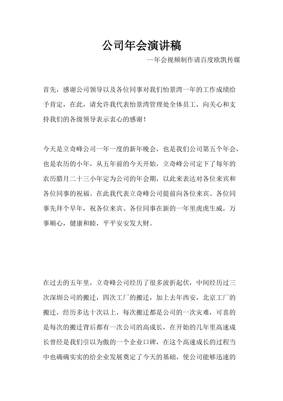 公司年会演讲稿.docx_第1页