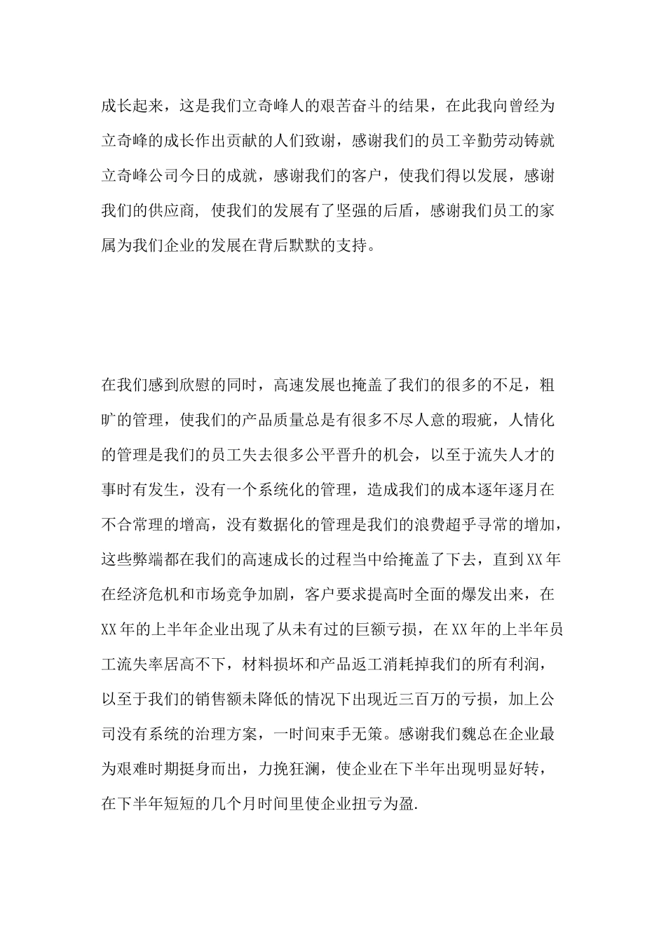 公司年会演讲稿.docx_第2页