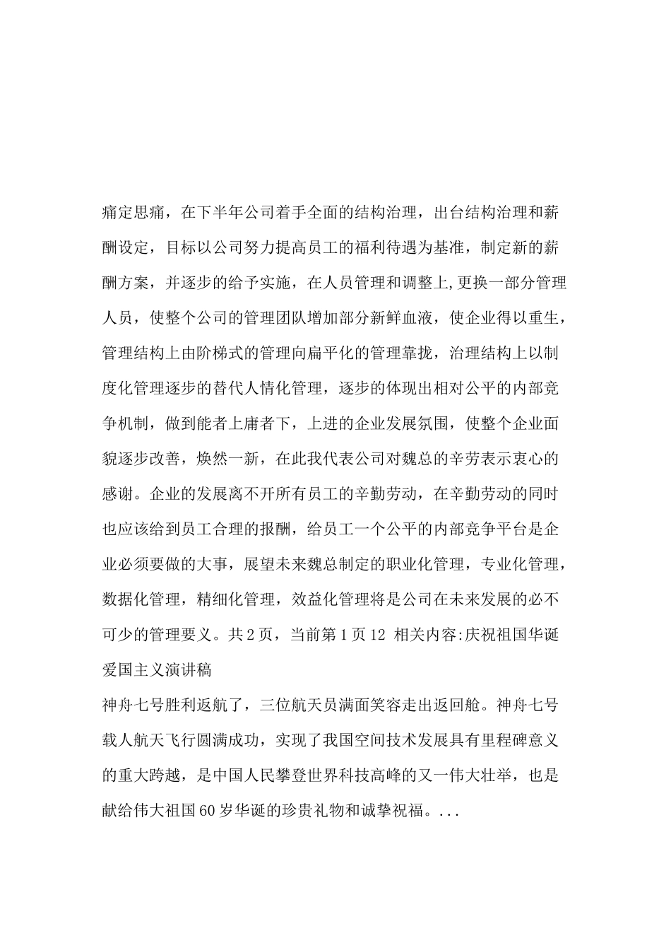 公司年会演讲稿.docx_第3页