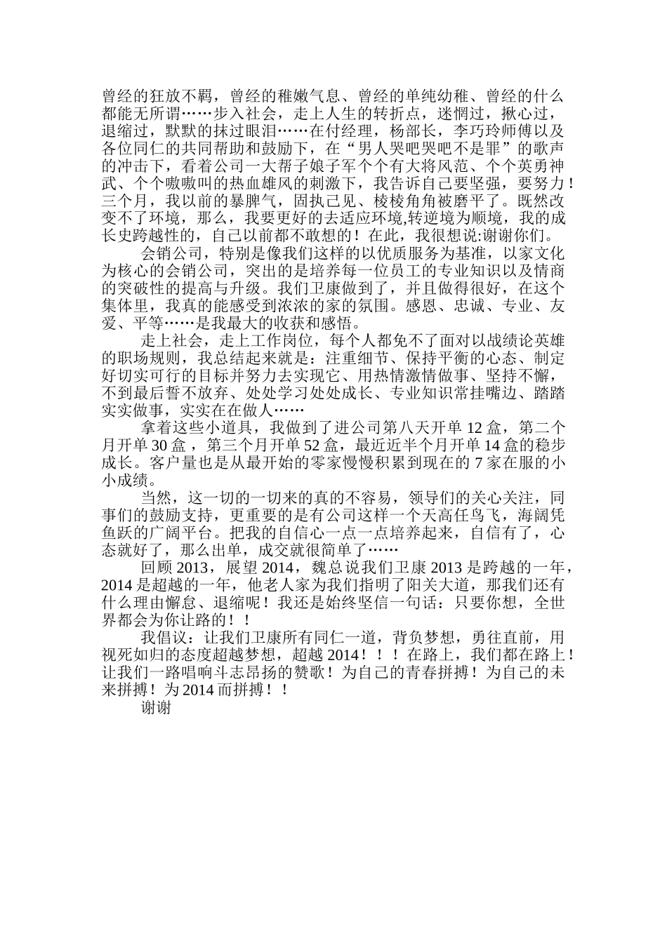 公司年会员工创意发言稿.doc_第2页
