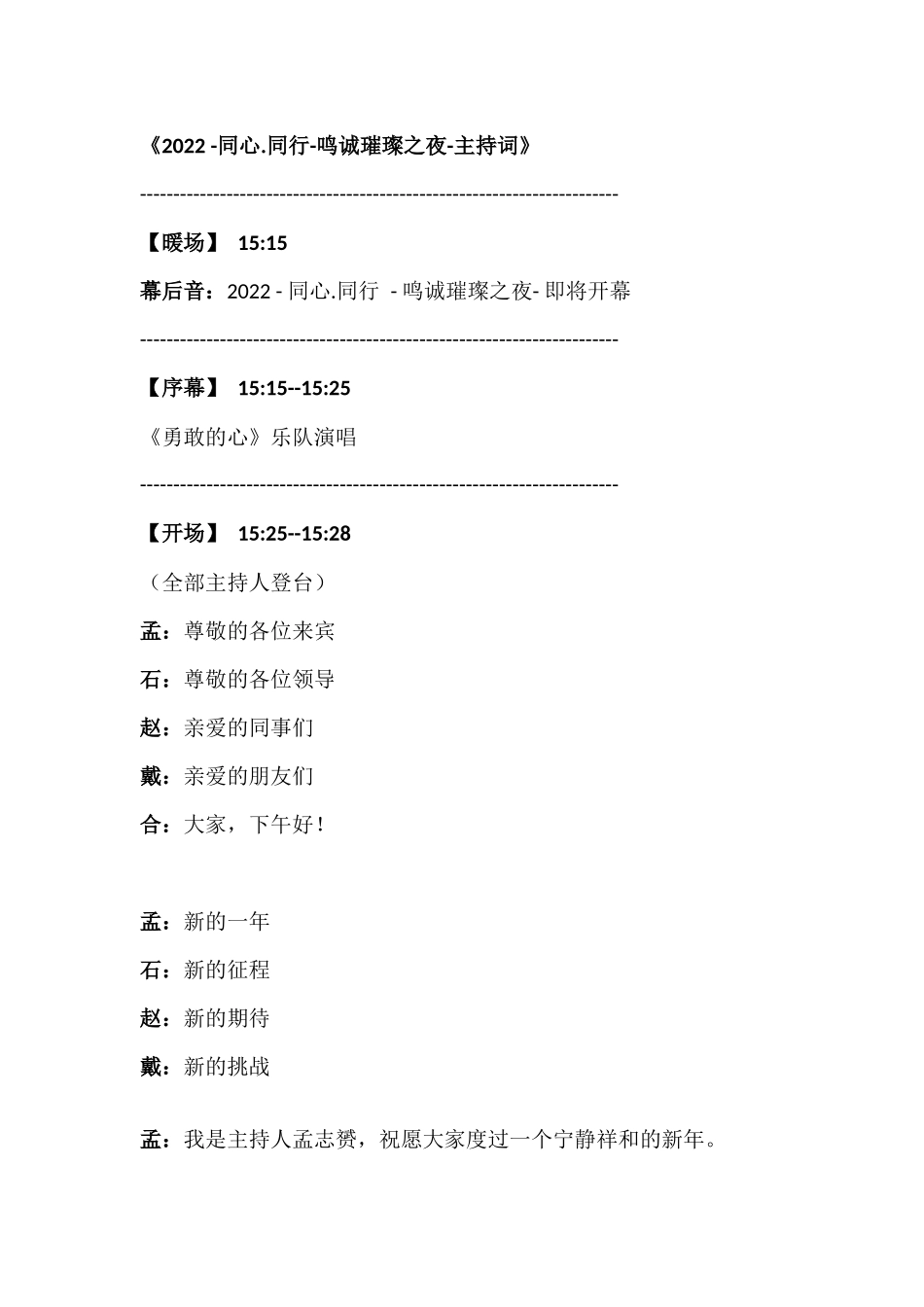 公司年会主持串词.docx_第1页