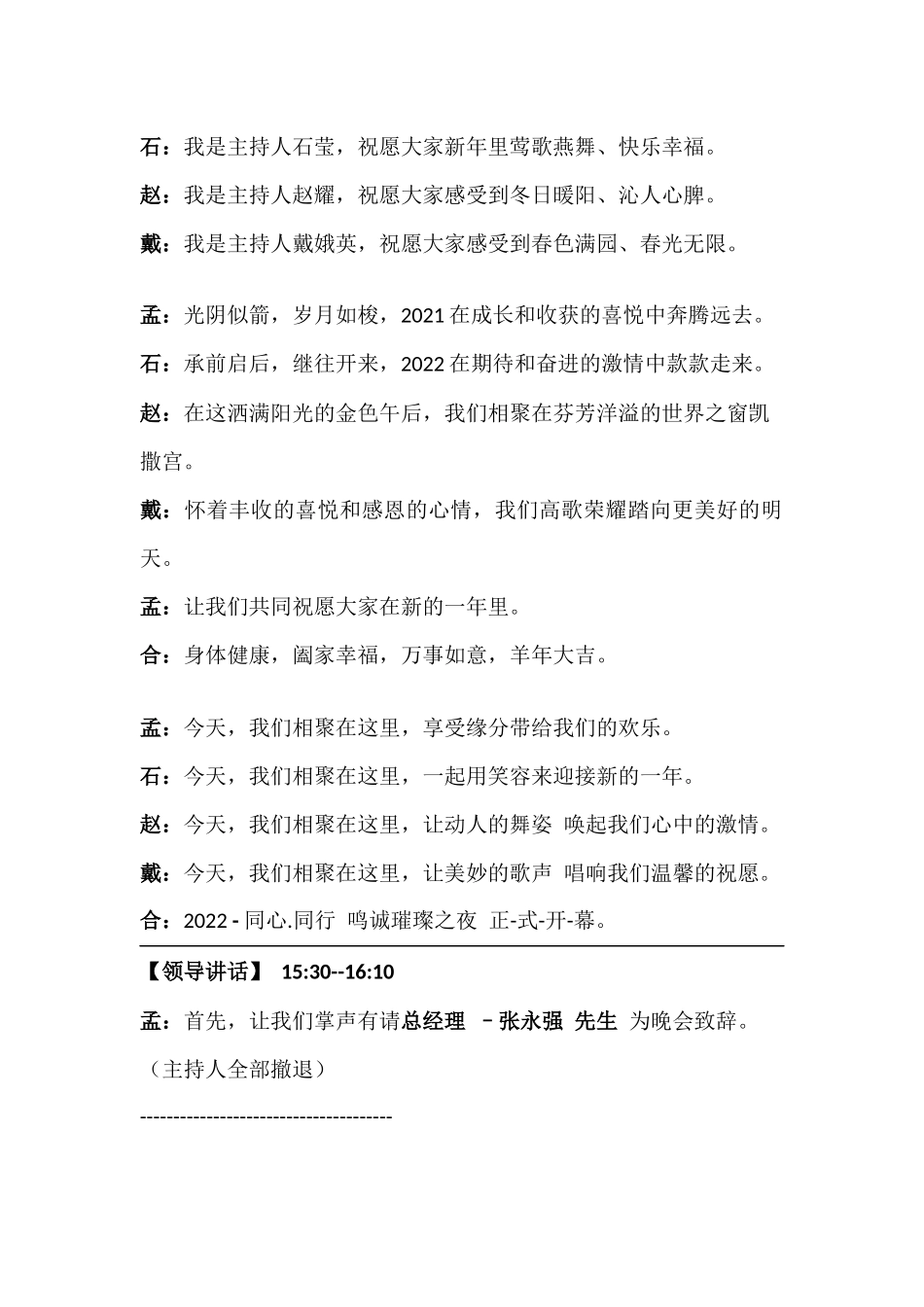 公司年会主持串词.docx_第2页