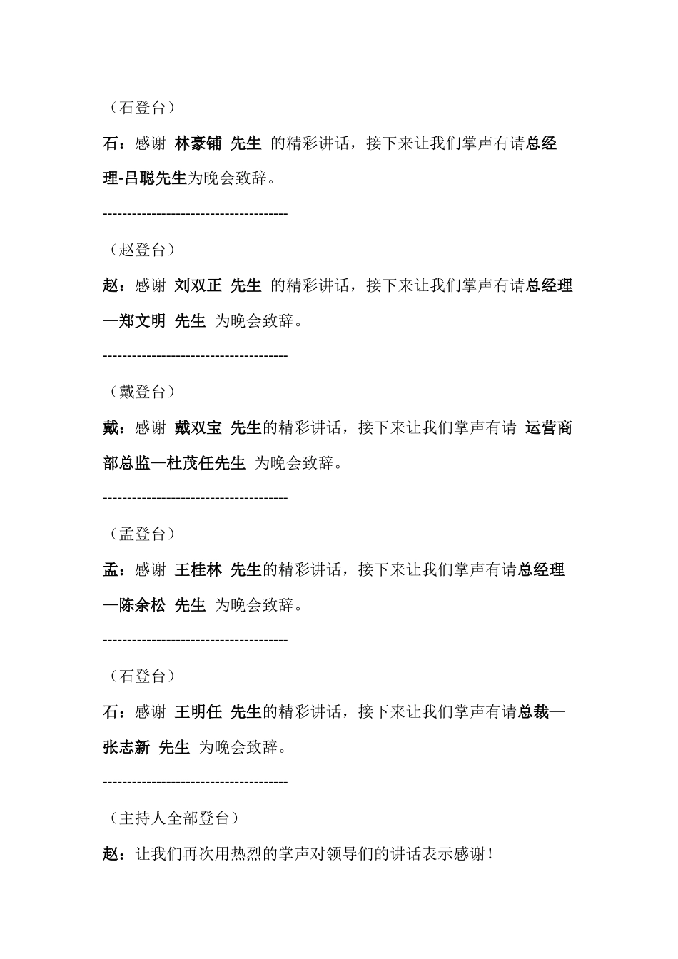 公司年会主持串词.docx_第3页