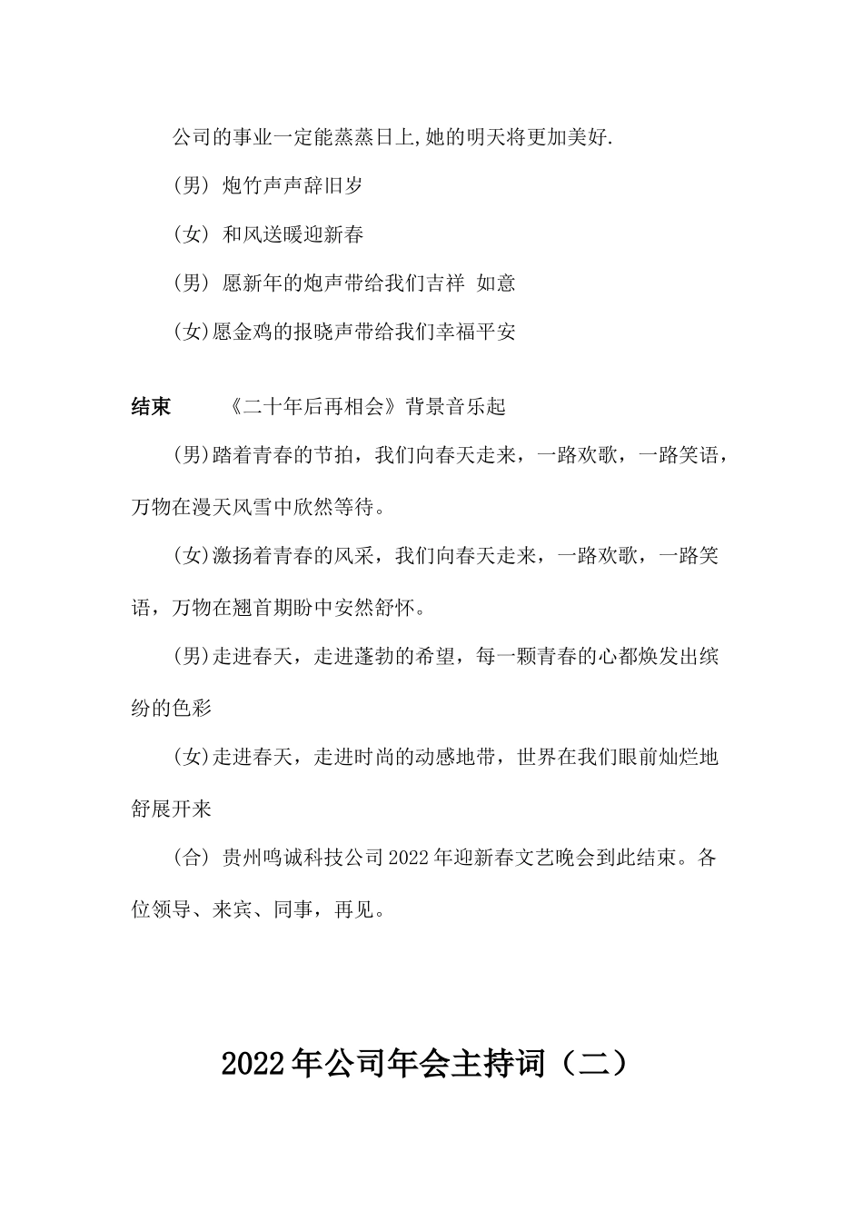 公司年会主持词开始及结束语.docx_第2页