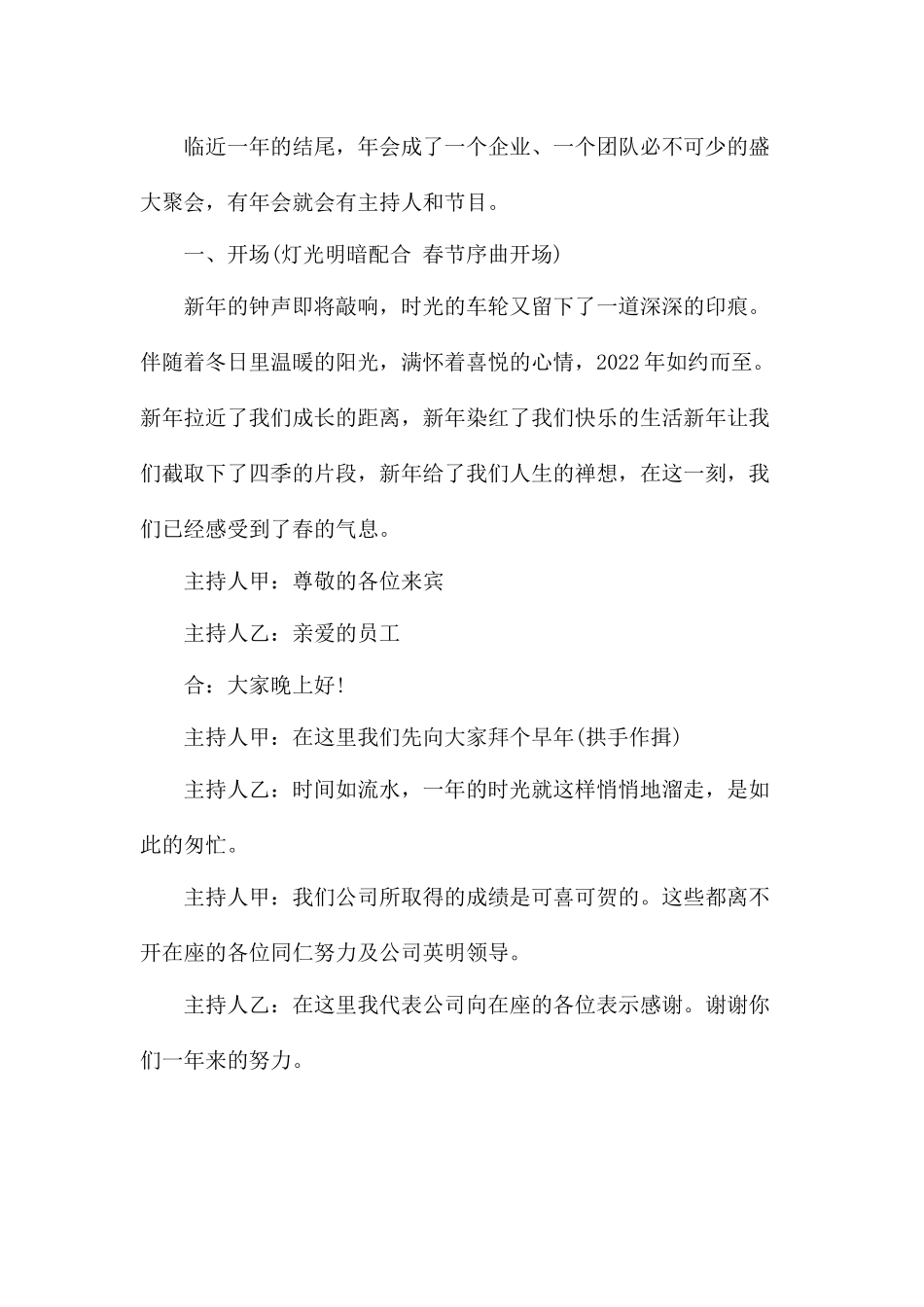 公司年会主持词开始及结束语.docx_第3页