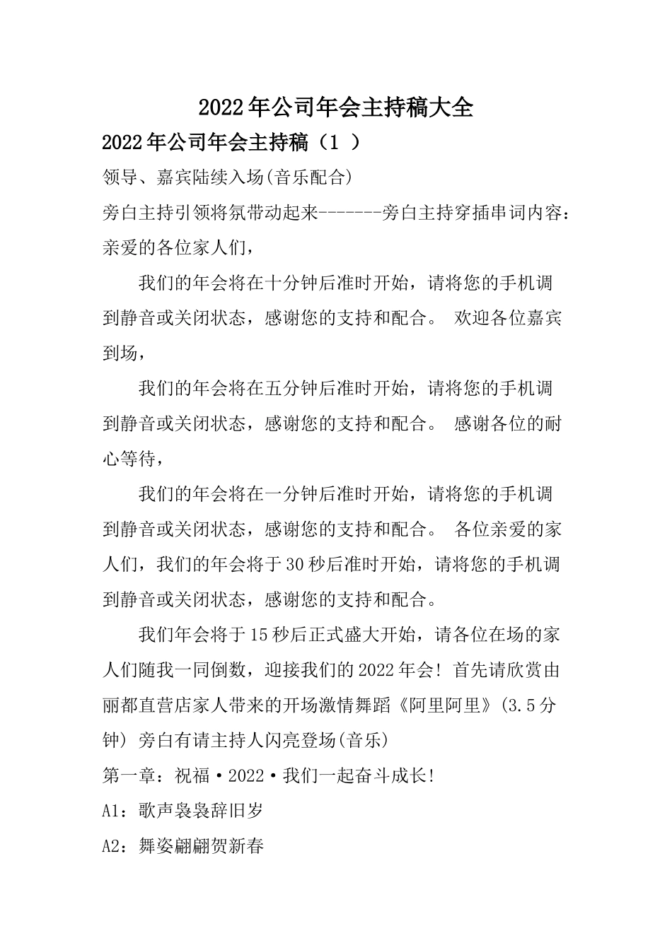 公司年会主持稿大全.docx_第1页