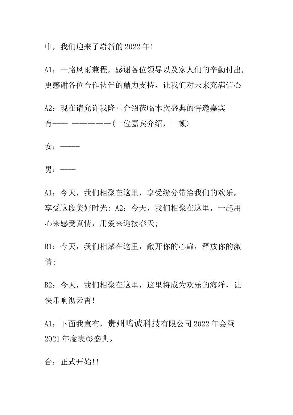 公司年会主持稿大全.docx_第3页