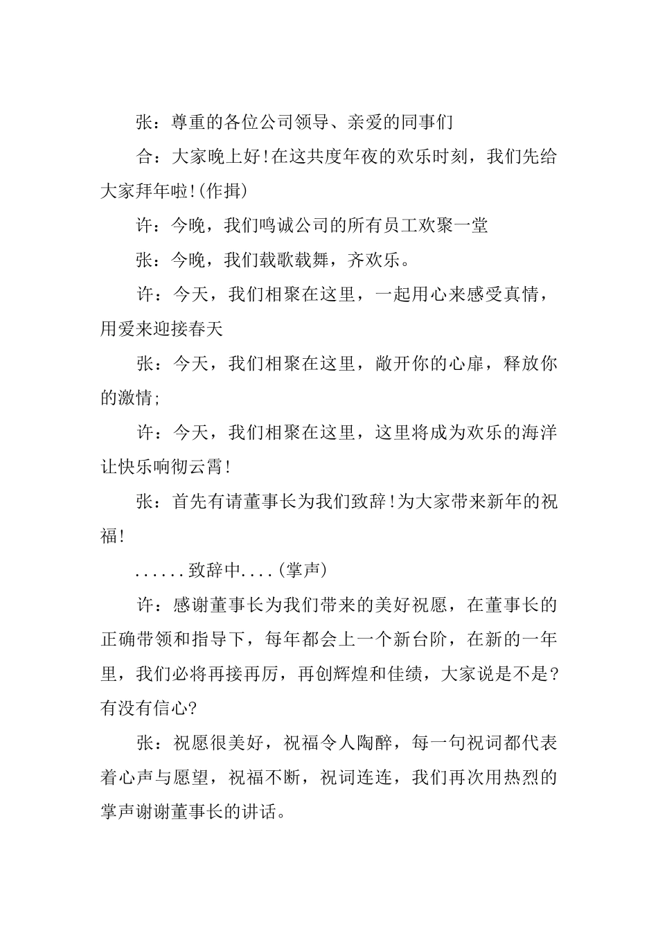 公司年会主持人串词.docx_第1页