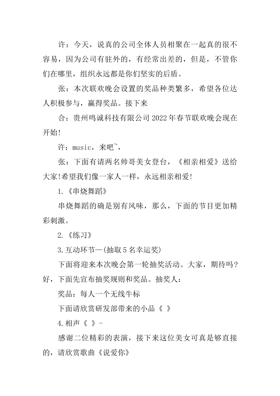公司年会主持人串词.docx_第2页