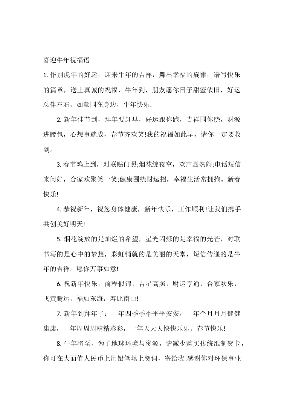 公司年会主持台词.docx_第1页