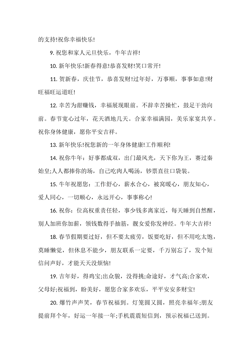 公司年会主持台词.docx_第2页