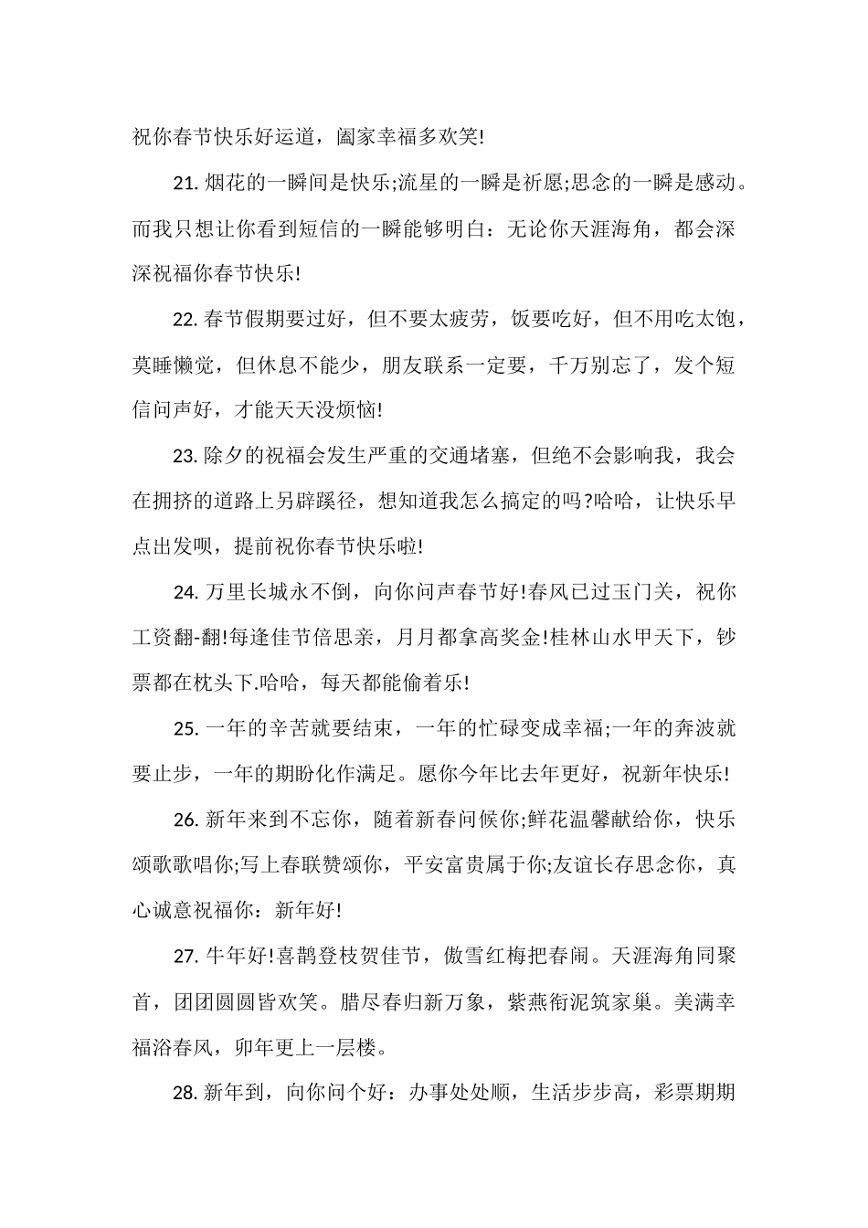 公司年会主持台词.docx_第3页