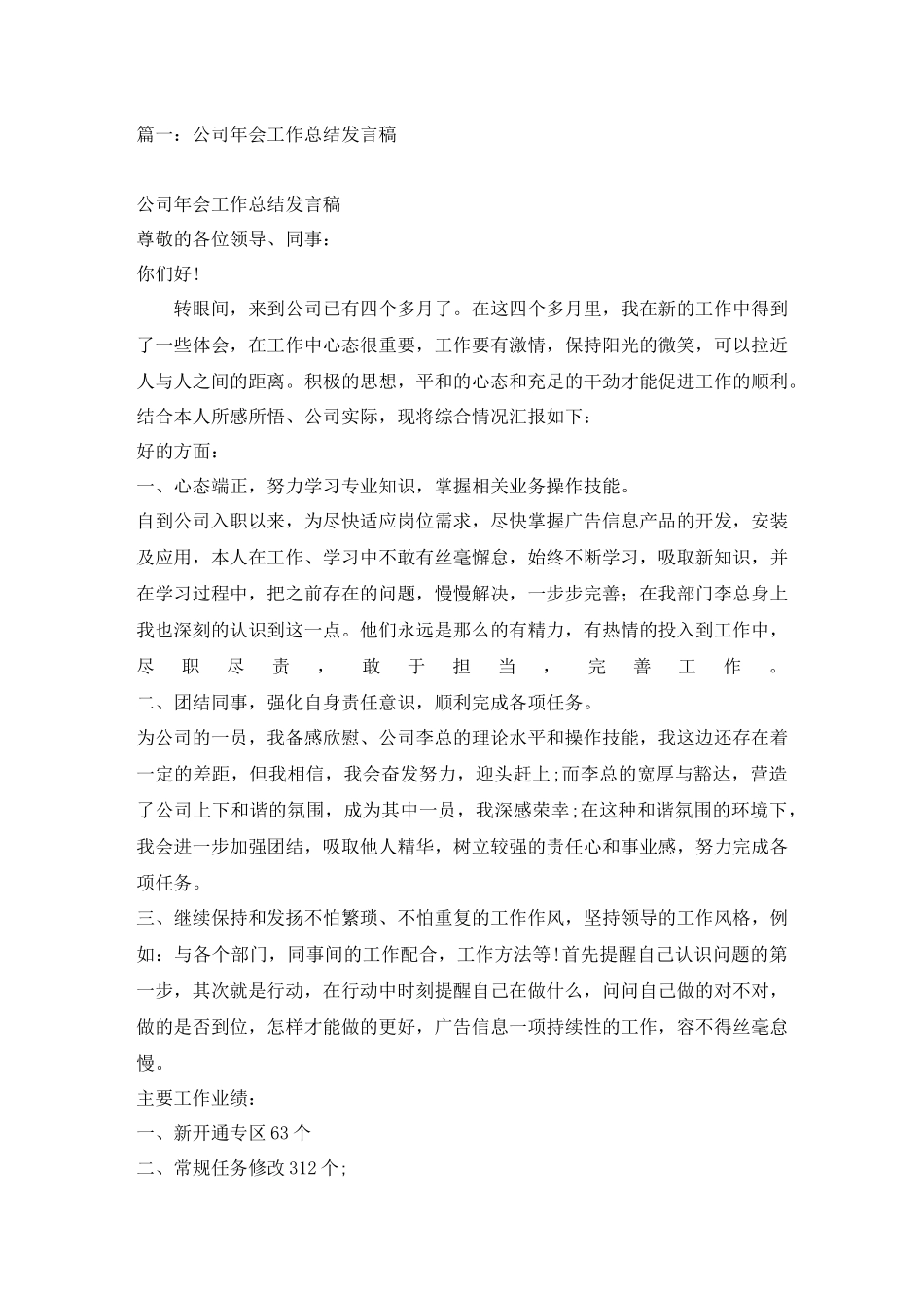 公司年会总结发言.docx_第1页